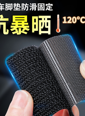 汽车脚垫隐形固定贴神器卡扣防滑耐高温双面胶魔术贴车用背胶贴片