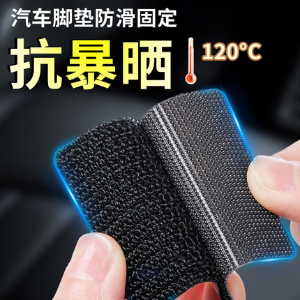 汽车脚垫隐形固定贴工具卡扣双面胶魔术贴车用背胶贴片