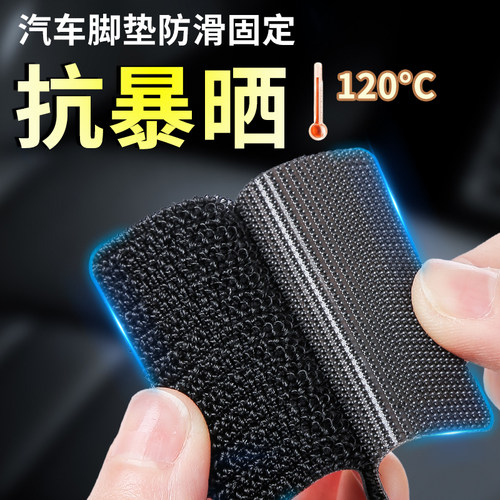 汽车脚垫隐形固定贴神器