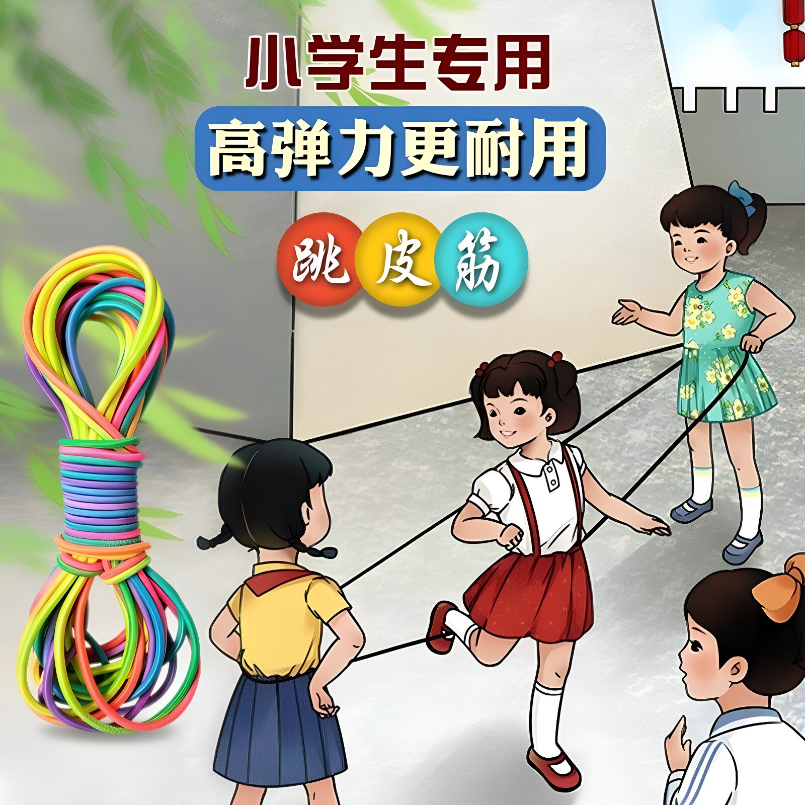 跳皮筋儿童专用怀旧跳皮筋