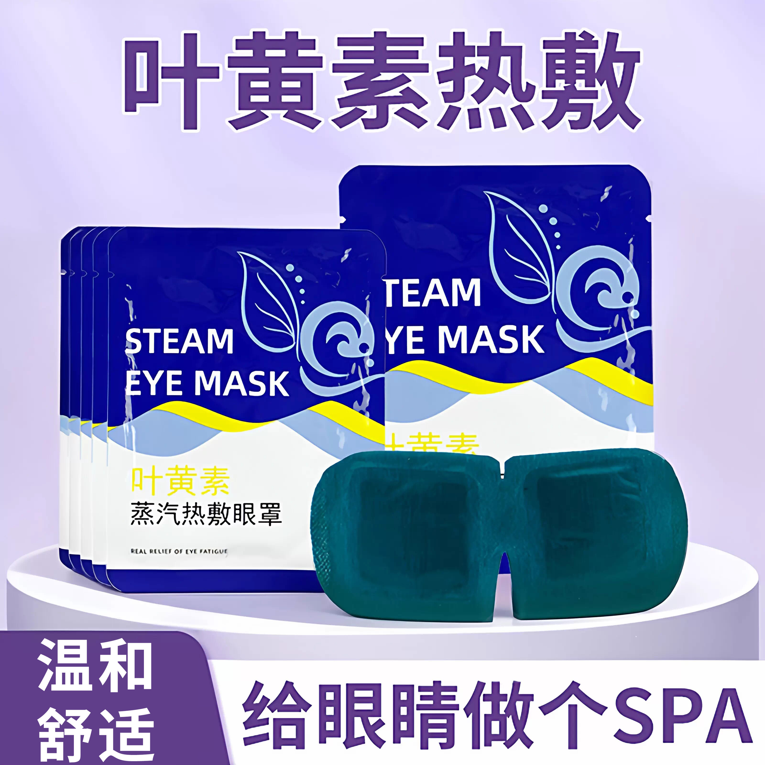叶黄素蒸汽眼罩眼睛热敷贴放松睡觉遮光男女学生睡眠眼贴