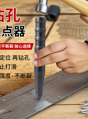 打孔定位器手动中心冲定点器冲钳工具高硬度打孔样冲洋冲头