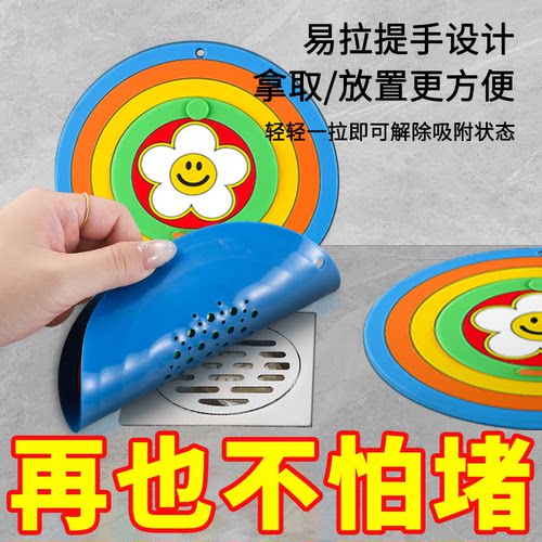 彩虹二合一防臭地漏盖