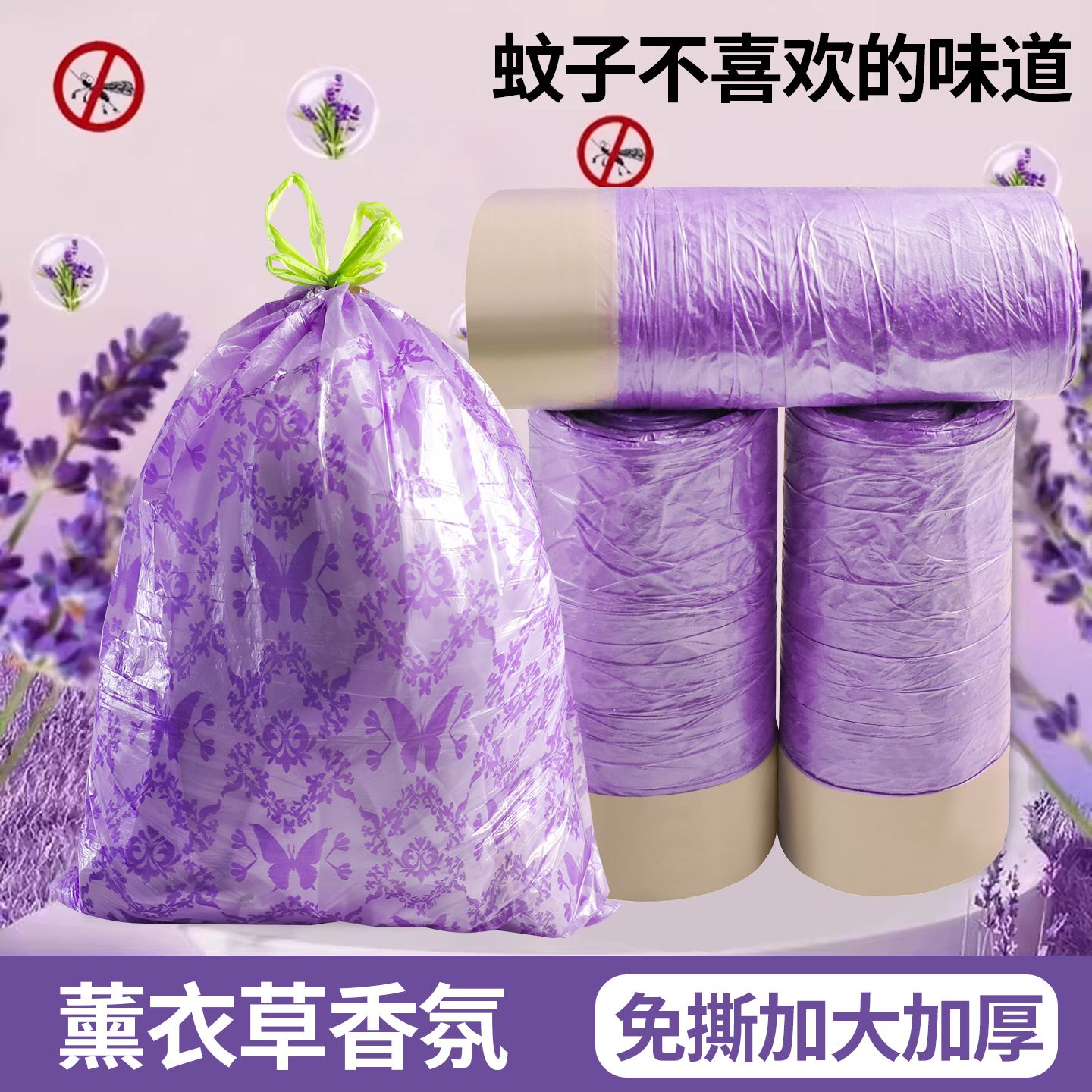 薰衣草抽绳垃圾袋家用加厚手提式厨房塑料袋办公室清洁袋特厚