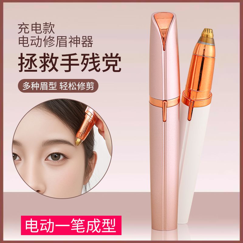 电动修眉刀自动修眉毛神器