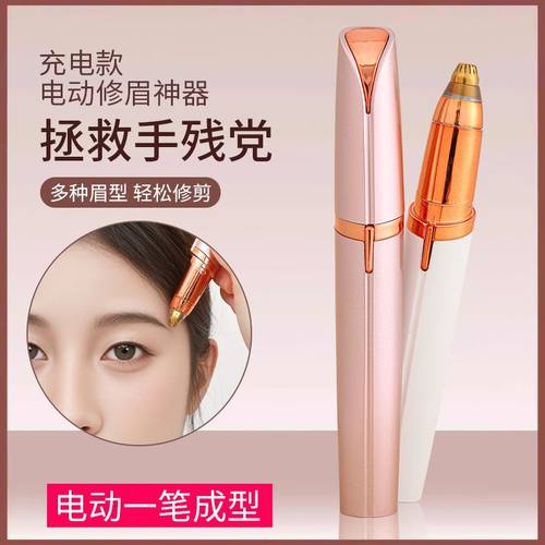 电动修眉刀自动修眉毛神器