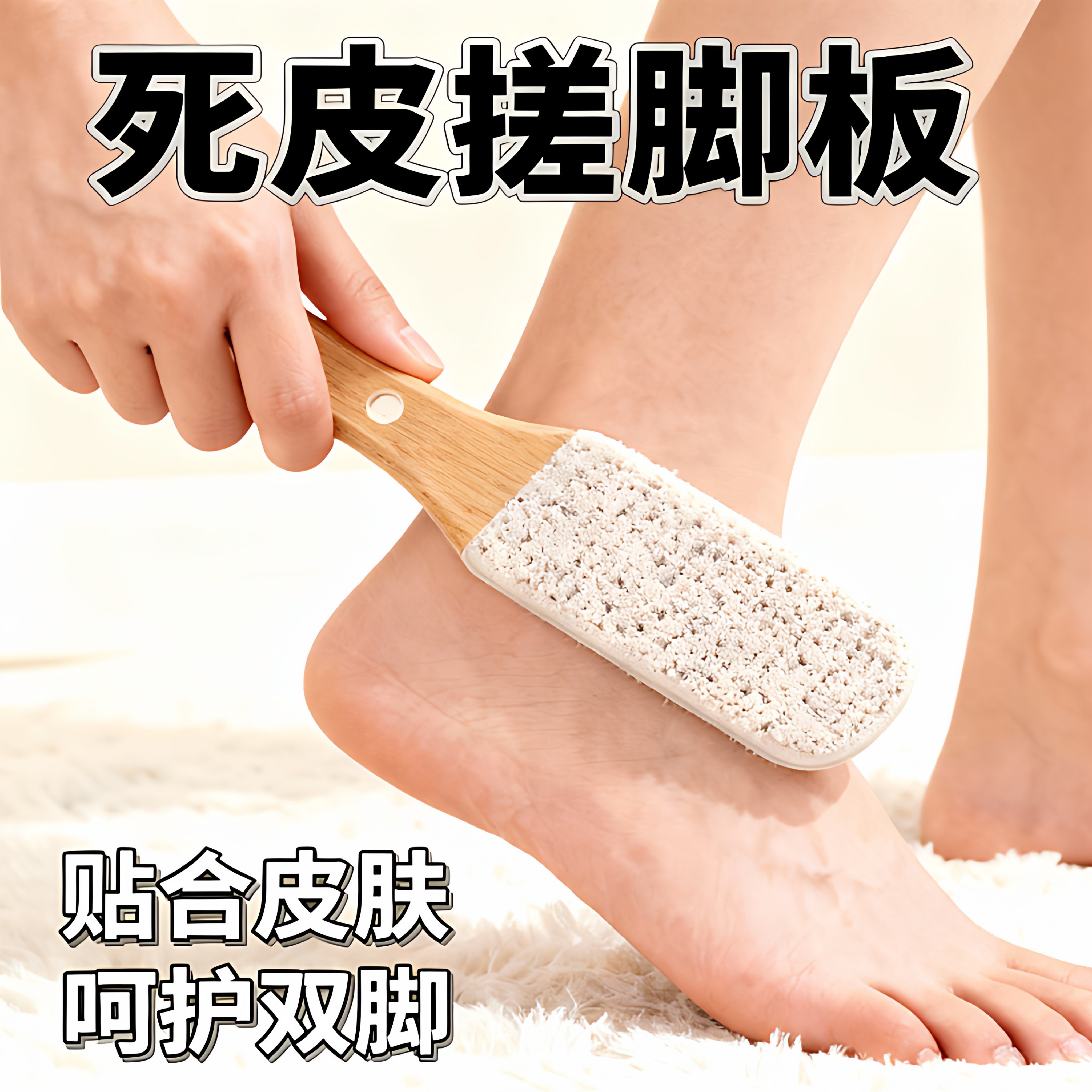 磨脚神器去死皮老茧家用搓脚板