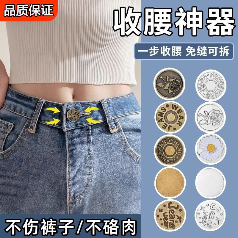 腰带收缩扣牛仔裤松紧调节纽扣