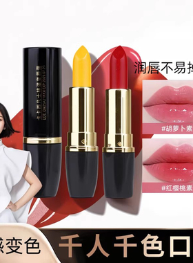 胡萝卜温变唇膏保湿持久不易脱色