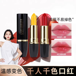 胡萝卜温感变色唇膏 保湿滋润口红 防水不易脱色