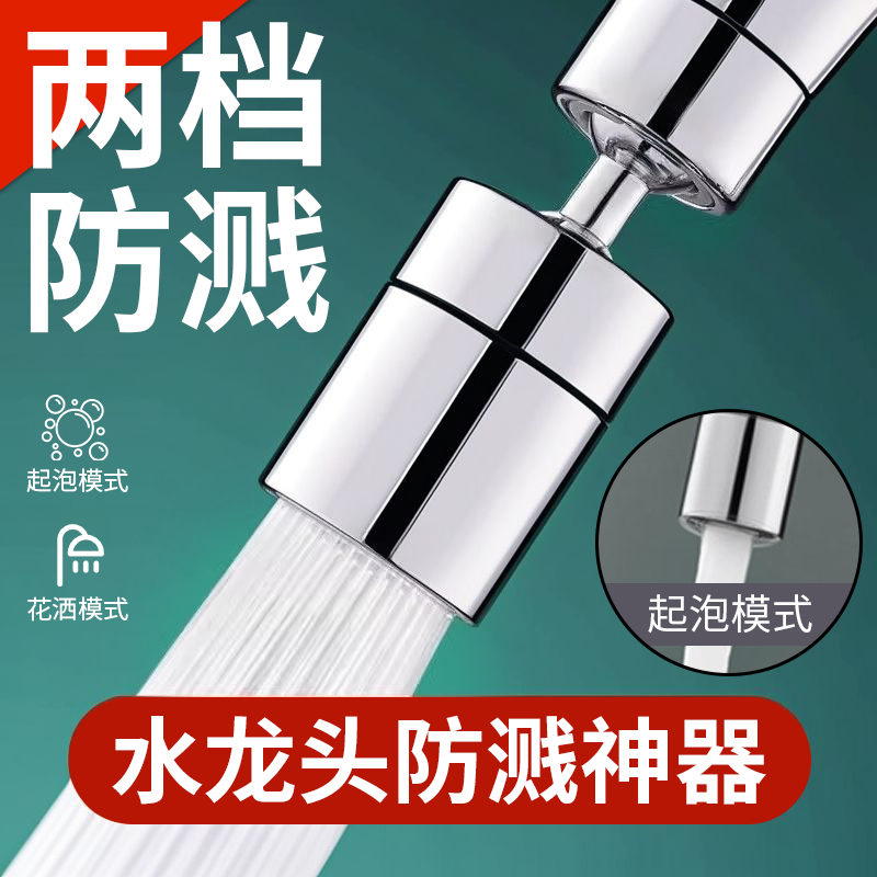 水龙头延伸器防溅水神器万能接头万向微纳米起泡过滤气泡转换套嘴