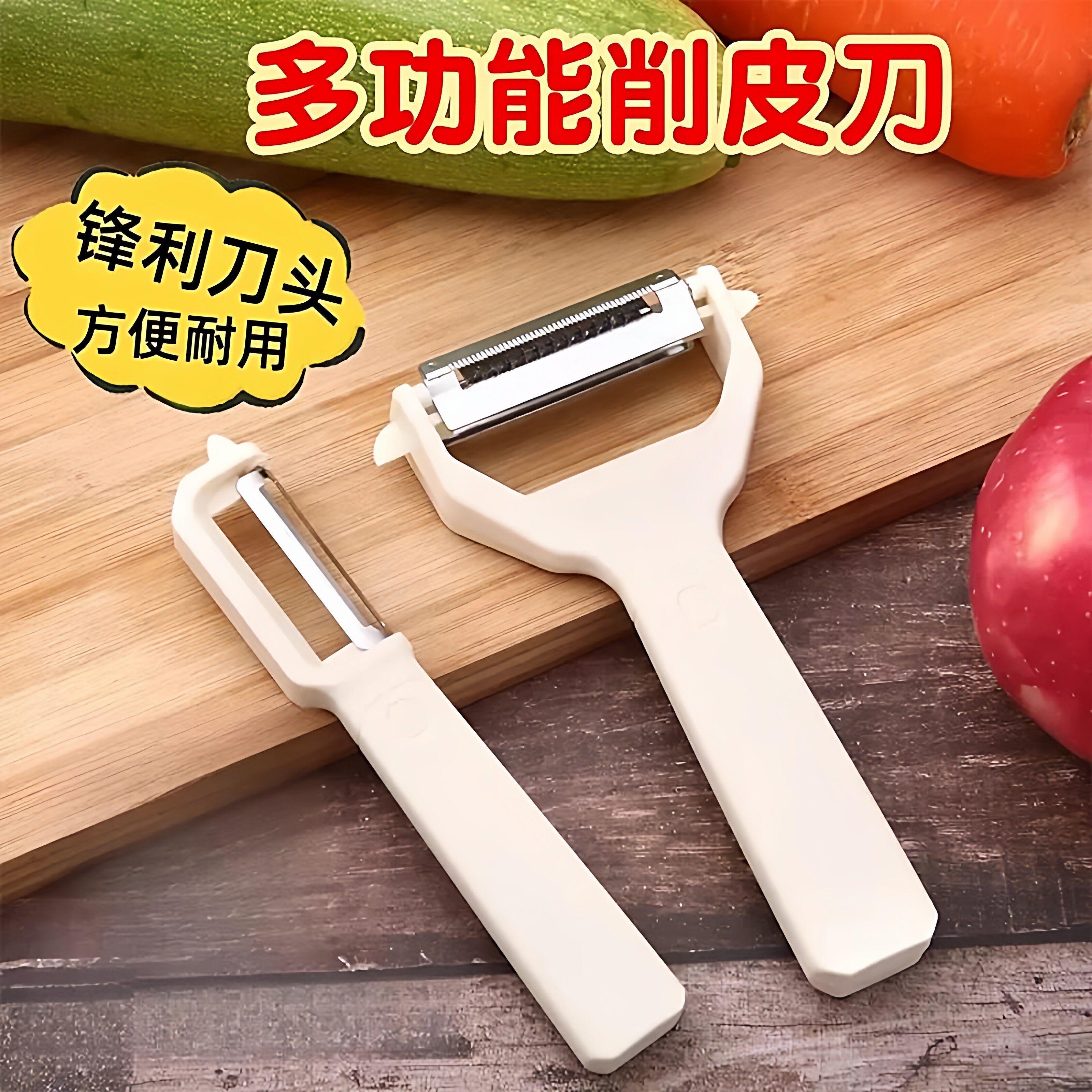 削皮刀厨房专用多功能水果蔬菜削皮器刮皮刀刨刀家用锋利刨丝神器