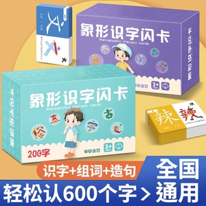 幼儿园识字卡片儿童基础认字宝宝启蒙书看图识字早教神器象形闪卡