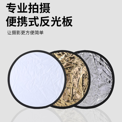 反光板摄影便携打光板拍照道具