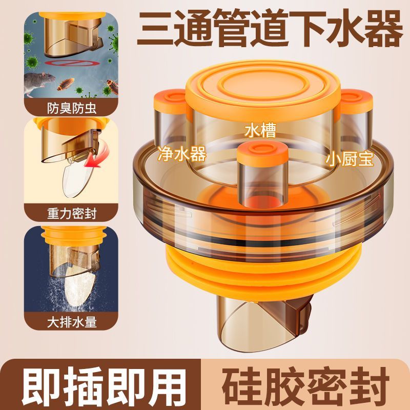 厨房下水管道三通防臭接头洗手盆水槽洗碗机净水器洗衣机排水神器