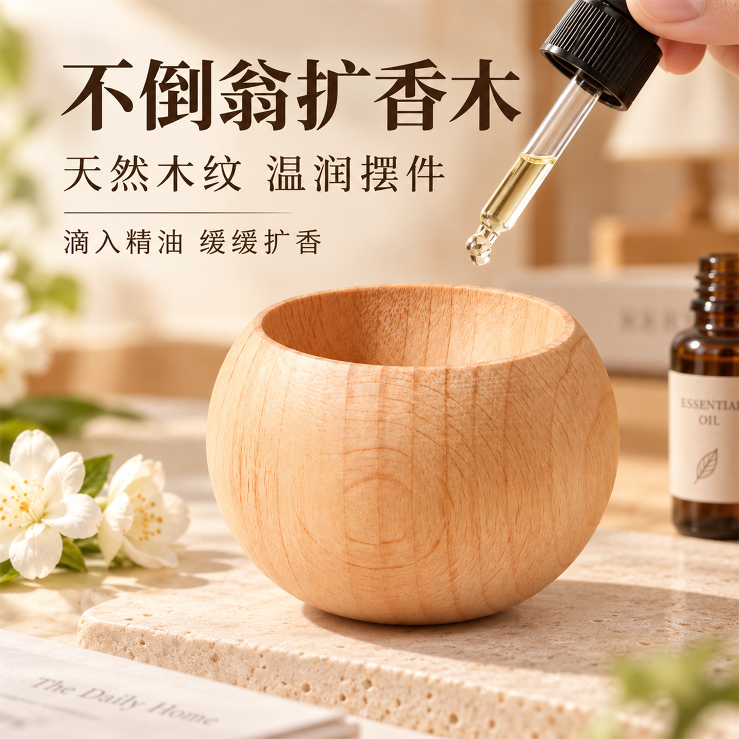 不倒翁圆形扩香木精油