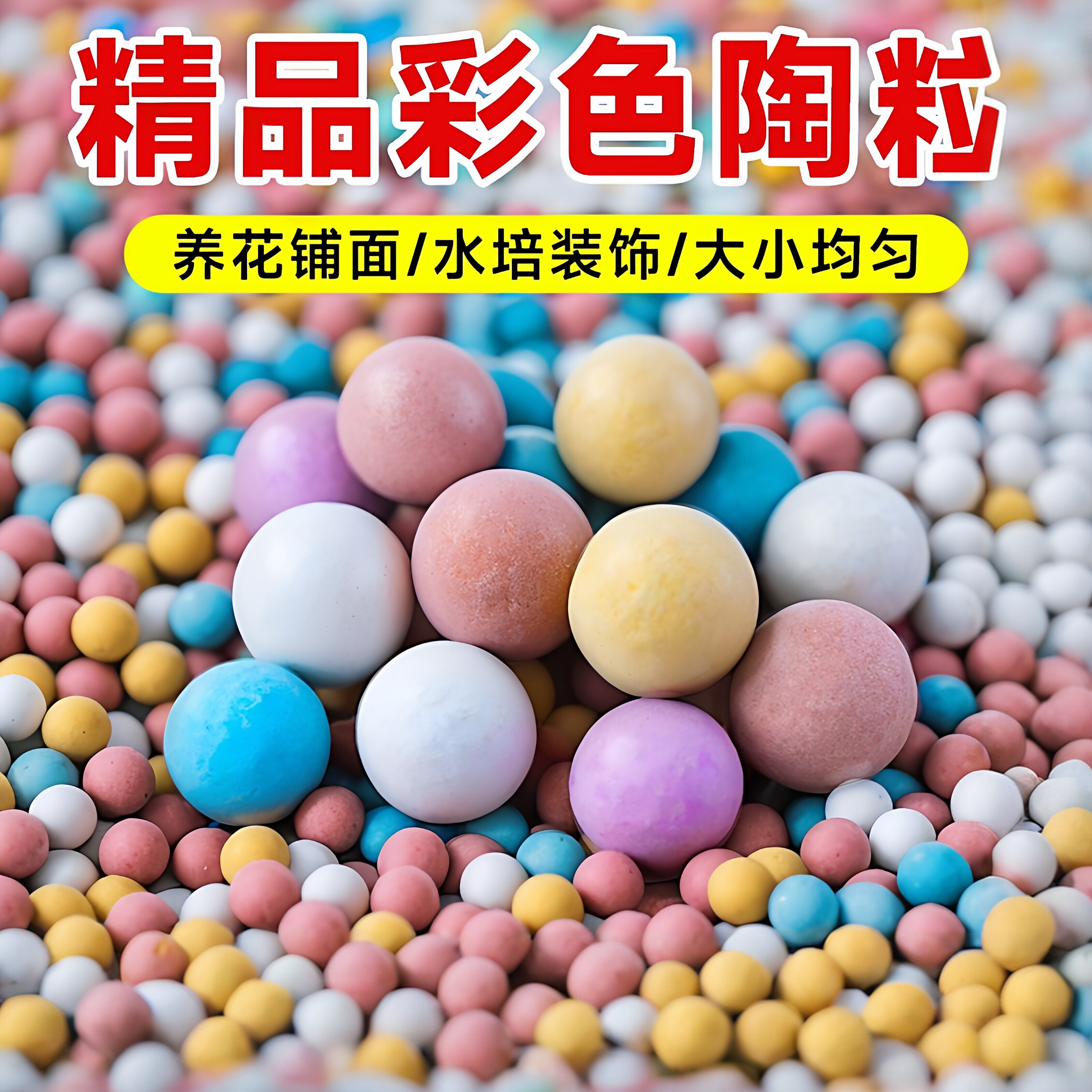 彩色陶粒颗粒花用垫底花卉铺面透气养花水培盆栽铺面石多肉营养