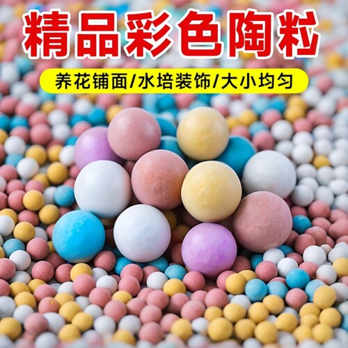彩色陶粒颗粒花用垫底花卉铺面透气养花水培盆栽铺面石多肉营养