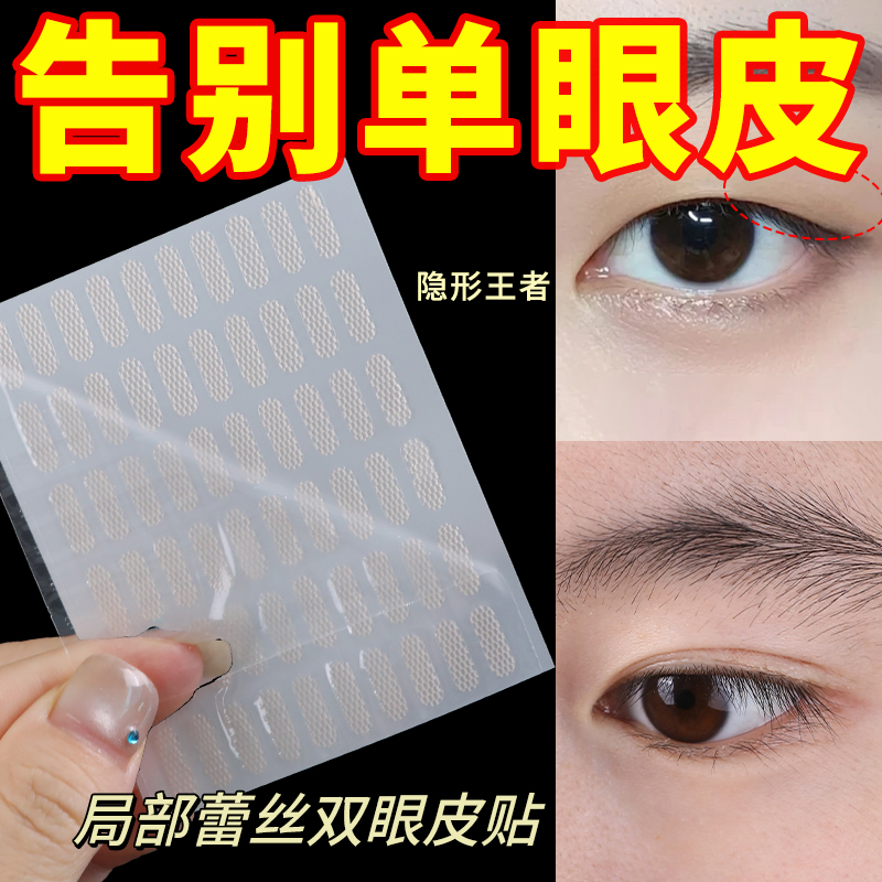 无痕透气内双肿泡眼专用遇水即粘