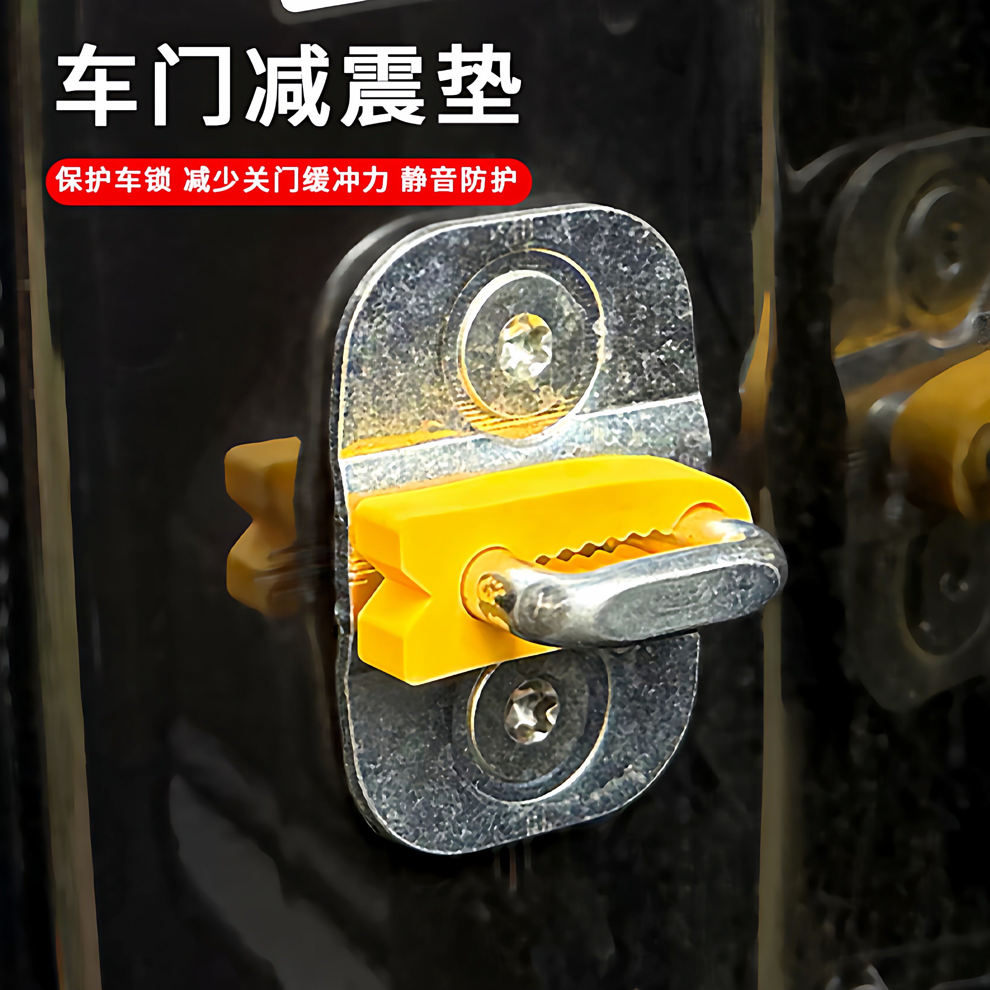 硅胶门锁扣保护套汽车车门减震缓冲胶垫加厚防撞贴全防护静音垫图片