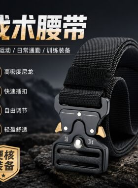 战术腰带眼镜蛇自由调节男女帆布尼龙军训皮带作训户外对扣裤腰带