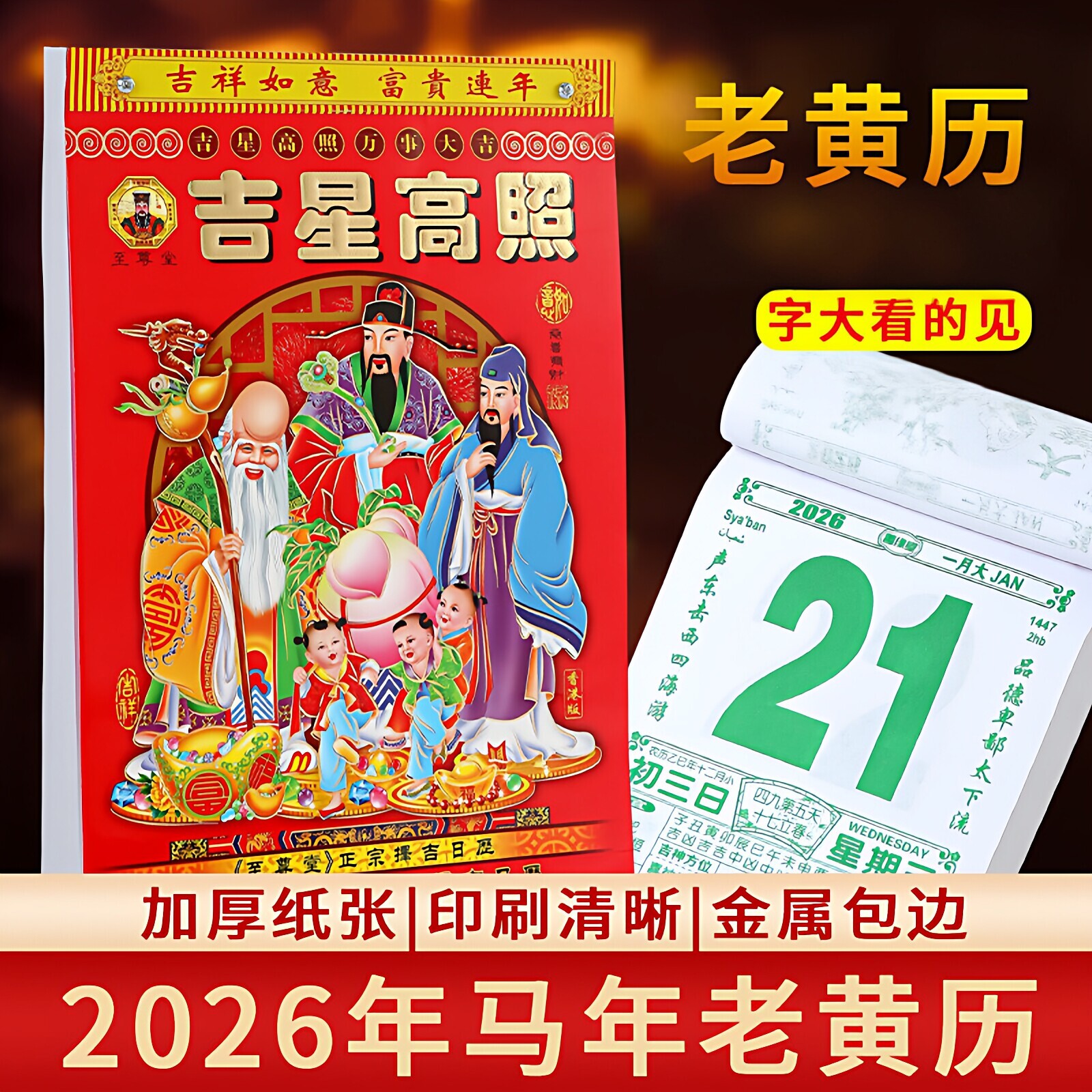 日历2026年老黄历马年手撕每天一页老式大号挂历台历