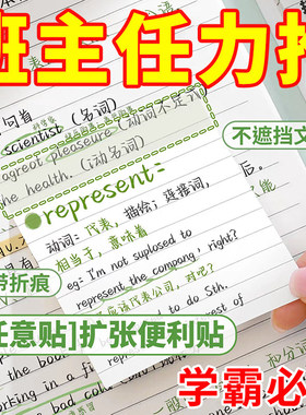 扩张便利贴不遮挡透明可折叠考研学生用可撕有粘性错题贴纸任意贴