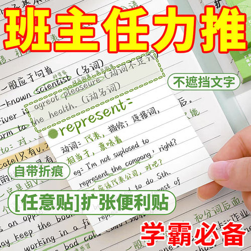 学生用可撕有粘性错题贴纸任意贴