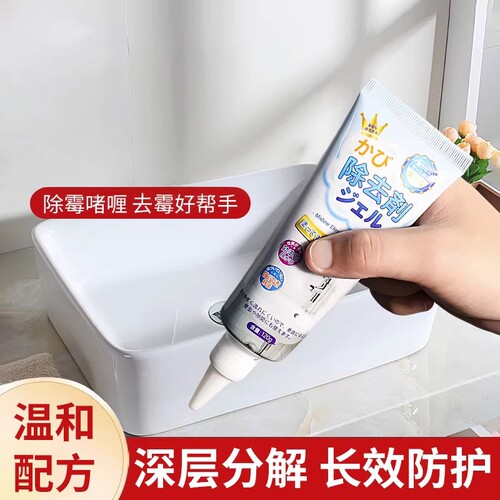 除霉啫喱家用除霉剂去霉斑清洁剂厨房去霉浴室胶圈冰箱