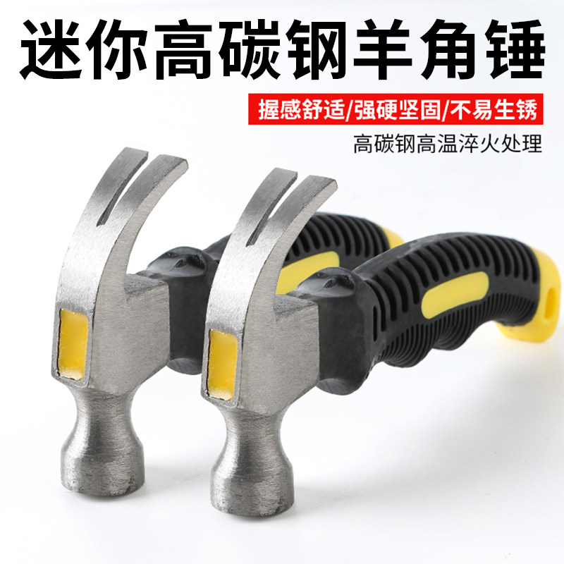 迷你羊角锤便携露营家用多功能铁小锤子木工防滑吸钉起钉耐用拔钉