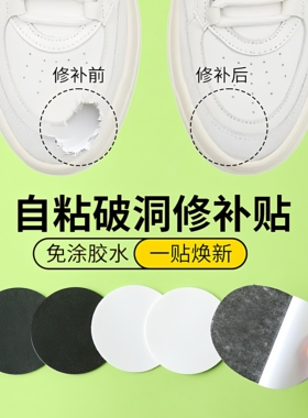 运动鞋头自粘补丁网面补鞋贴鞋面破损修补修鞋内衬鞋子破补洞