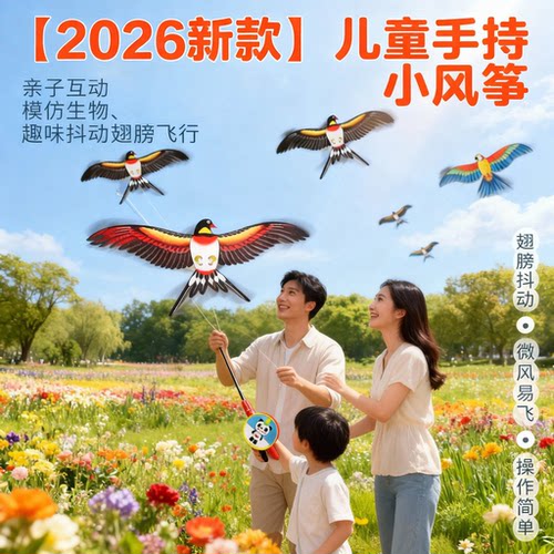 儿童手持鱼竿风筝易飞降落伞
