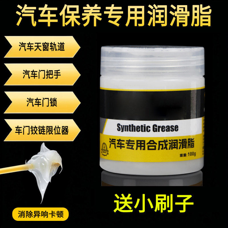 汽车专用车门润滑脂铰链滑道保养天窗轨道润滑防卡顿除异响养护剂,汽车零部件/养护/美容/维保,清洗剂/养护剂,淘宝优惠券,粉丝福利购,淘宝优惠卷
