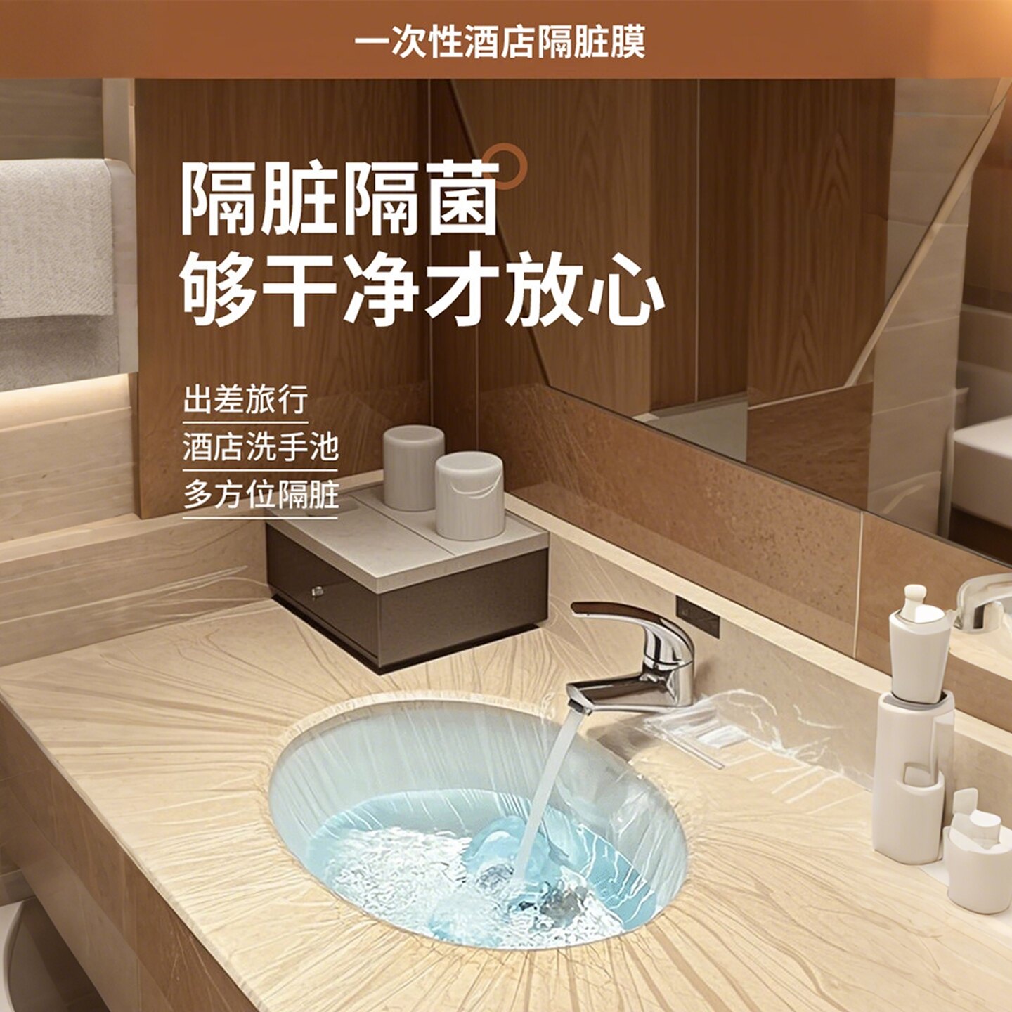 酒店隔脏膜旅行一次性洗脸盆膜便携式出差洗漱水池洗手隔离隔污膜