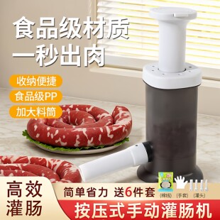 按压灌肠器神器家用肠衣香肠腊肠灌装工具食品级加大号灌肠机