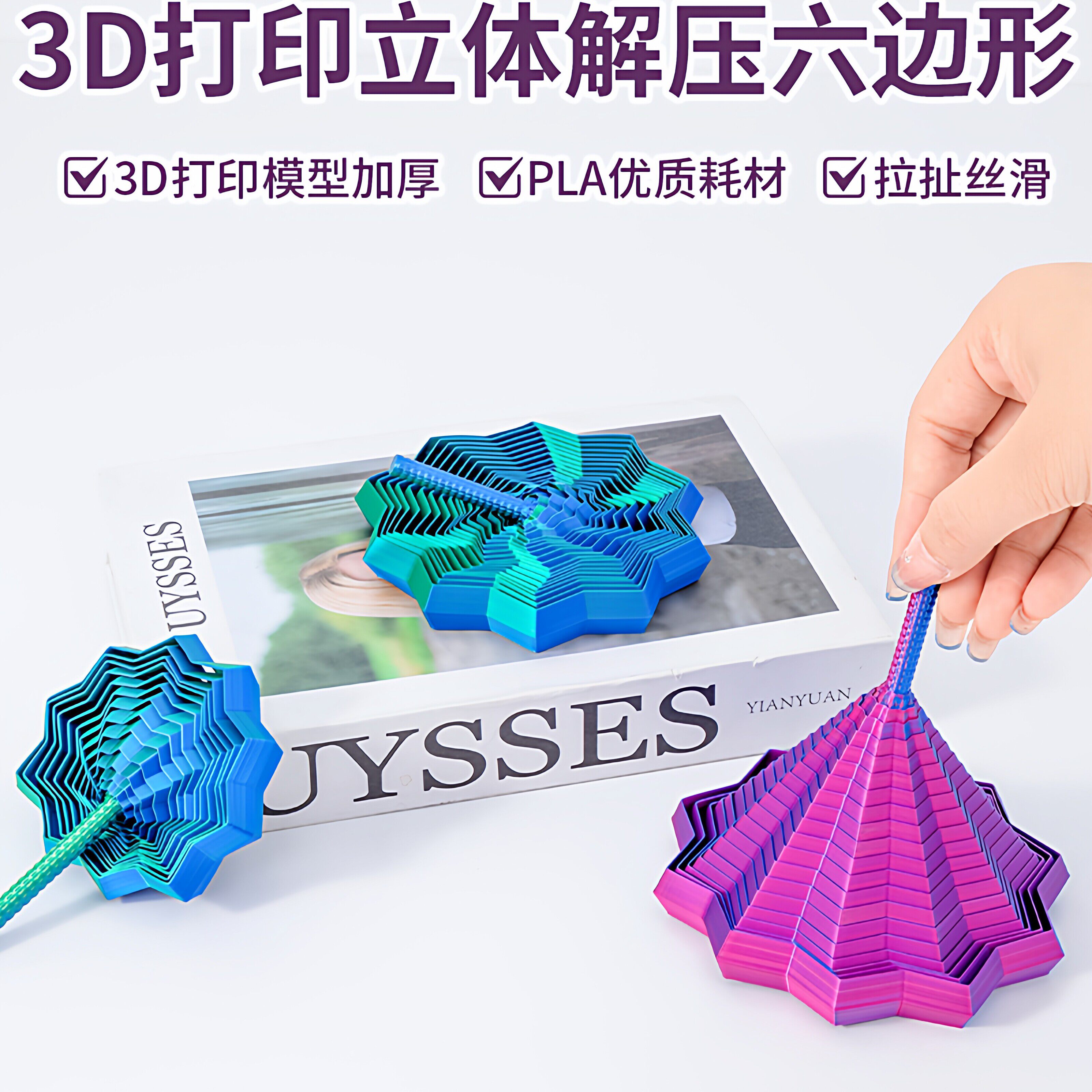萝卜塔3D打印视错觉折叠多边形解压螺旋立体设计玩具儿童玩具