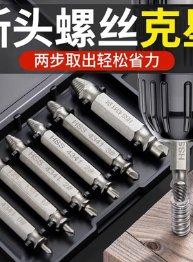 断丝取出器螺丝断头取出取断滑丝滑牙锥丝攻取丝器生锈滑丝倒丝器