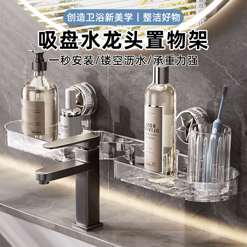 吸盤水龍頭置物架衛生間置物架