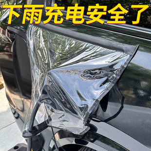 充电枪防雨罩新能源电动汽车充电桩下雨保护罩车充电口防水遮雨罩