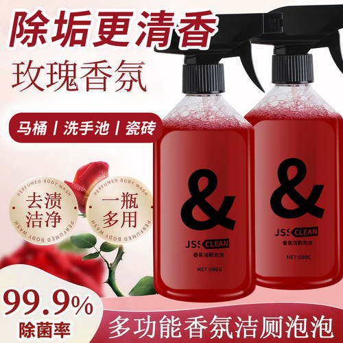 马桶清洁剂除臭留香玫瑰香氛