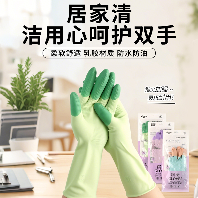 手套家务洗碗厨房耐用专用乳胶