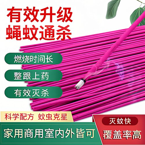 强效蚊蝇香灭蚊蝇清除