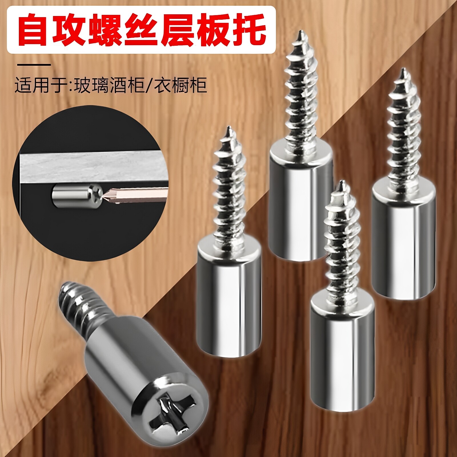 一体自攻螺丝层板托隔板粒托钉