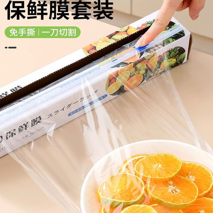厨房滑刀式保鲜膜带切割器家用食品级保鲜膜套盒装大卷加厚免手撕