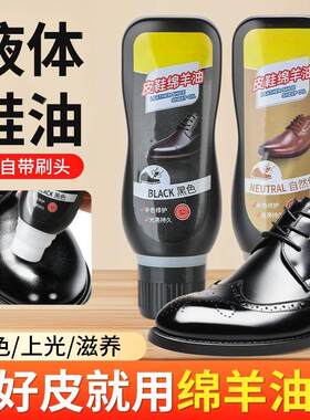 真皮上光绵羊油皮鞋保养油皮革护理上光翻新鞋油黑色无色鞋油