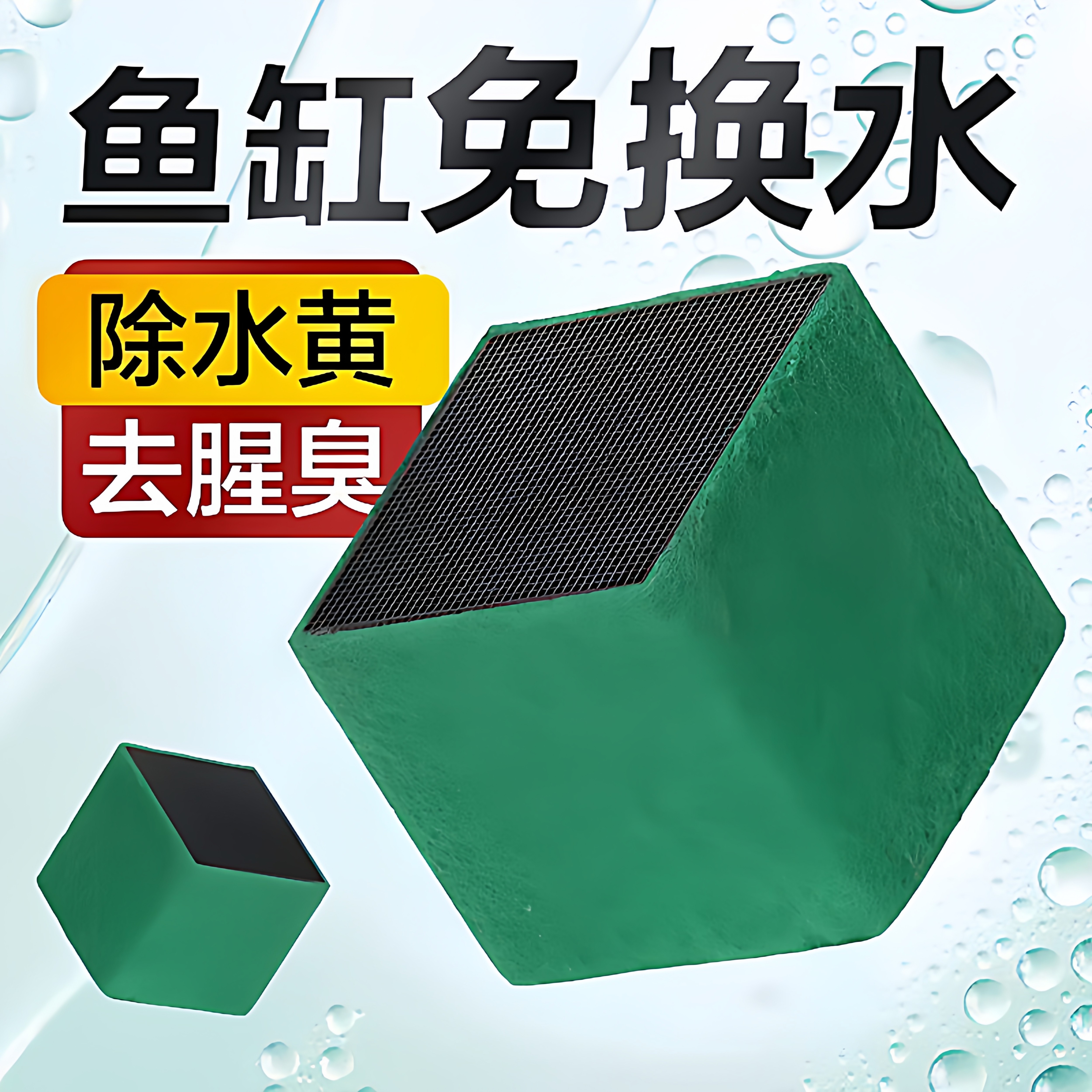 鱼缸过滤魔方大型家庭鱼缸过滤系统生态鱼缸水族滤材可重复使用