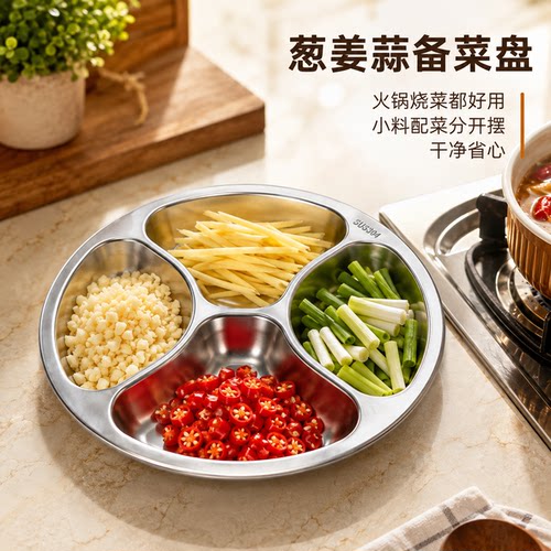 厨房多功能佐料切菜分装配料盘