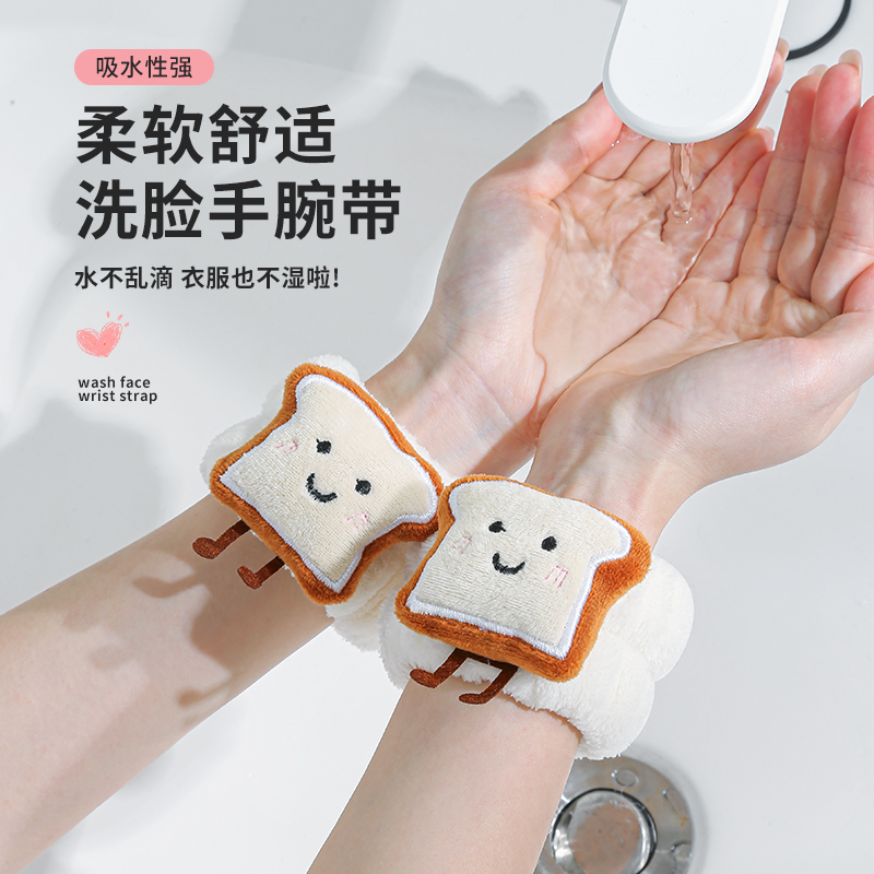可爱芝士吐司洗脸手腕带防滴水防湿袖神器洗漱手环可爱卡通束发带