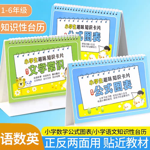 1-6年级数学语文成语认知卡
