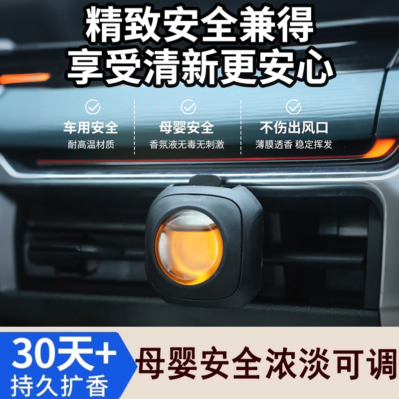汽车出风口香水2025新款车载香薰车用高级香氛车内持久留香空调